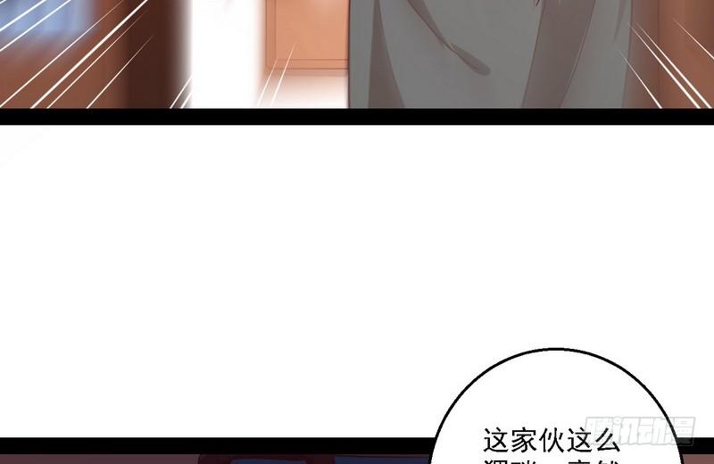 I'm An Evil God Ch.13 p100