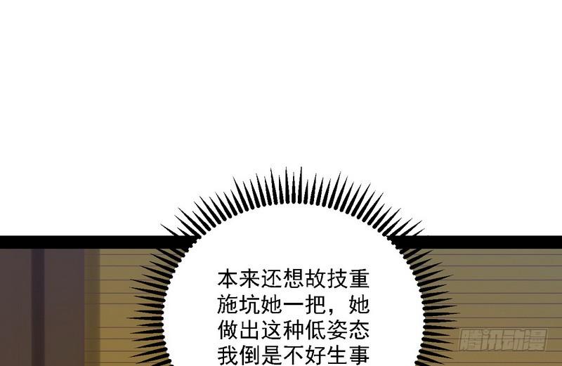 I'm An Evil God Ch.13 p15