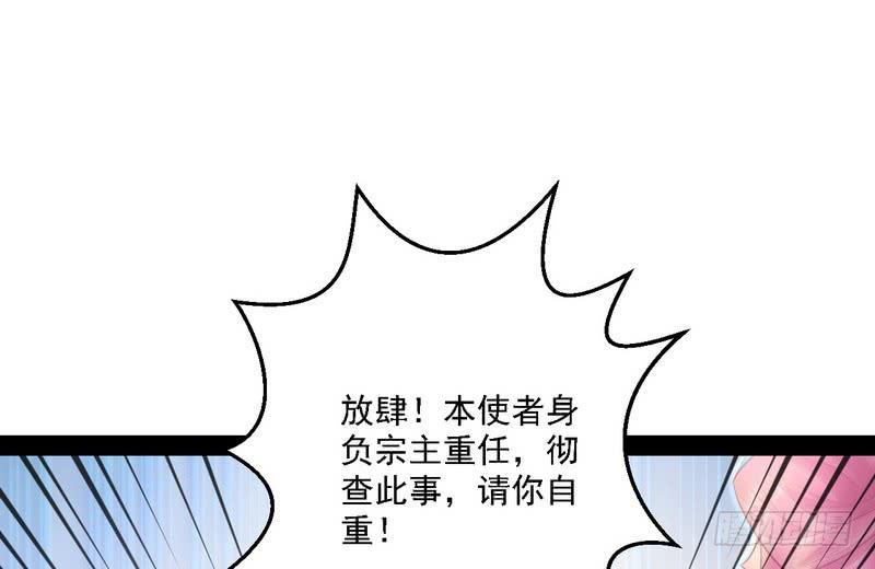 I'm An Evil God Ch.13 p28