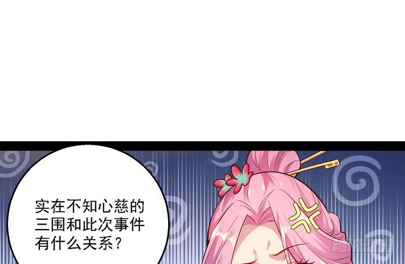 I'm An Evil God Ch.13 p33
