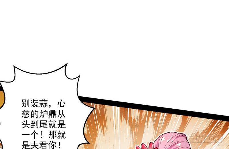 I'm An Evil God Ch.13 p42