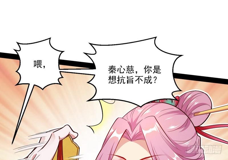 I'm An Evil God Ch.13 p50