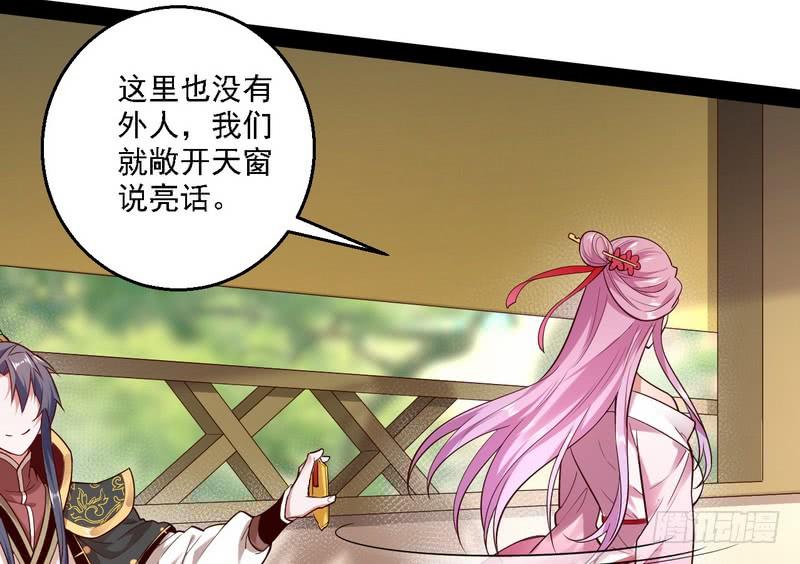 I'm An Evil God Ch.13 p53
