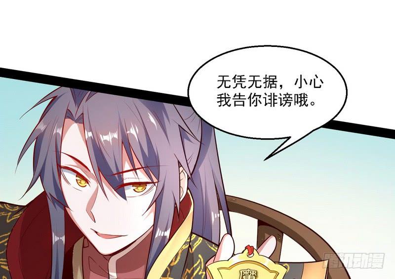 I'm An Evil God Ch.13 p56