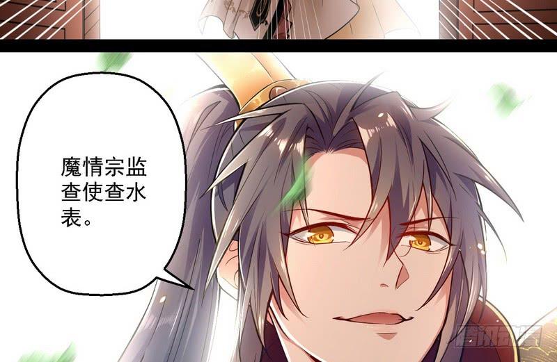 I'm An Evil God Ch.13 p6