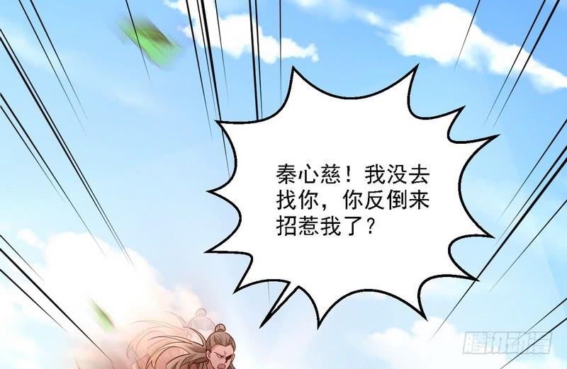 I'm An Evil God Ch.13 p86
