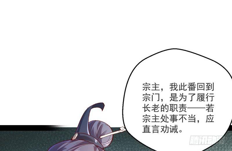 I'm An Evil God Ch.14 p100