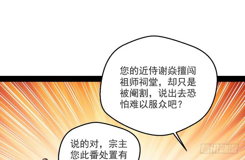 I'm An Evil God Ch.14 p103