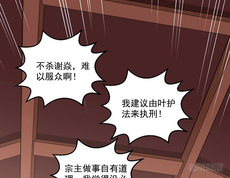 I'm An Evil God Ch.14 p110