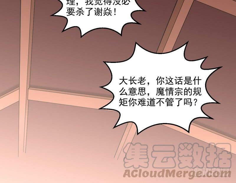 I'm An Evil God Ch.14 p111