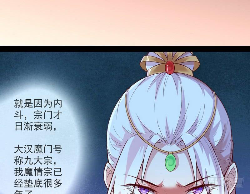 I'm An Evil God Ch.14 p112