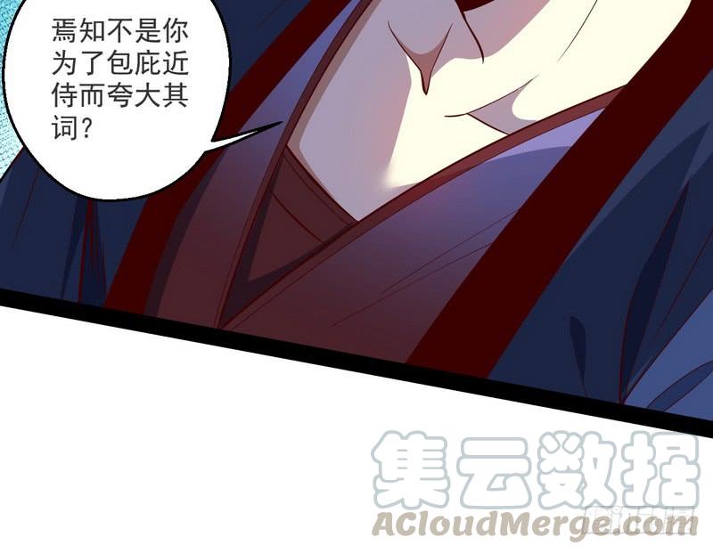 I'm An Evil God Ch.14 p121