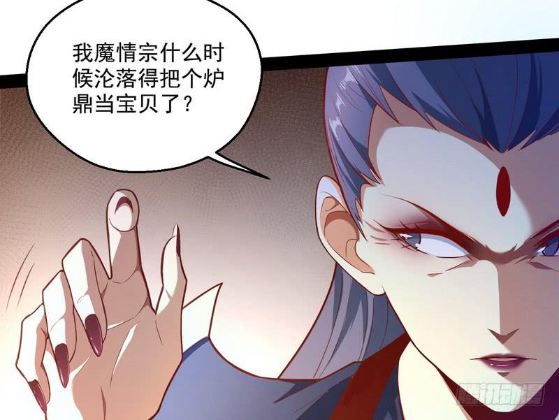 I'm An Evil God Ch.14 p122