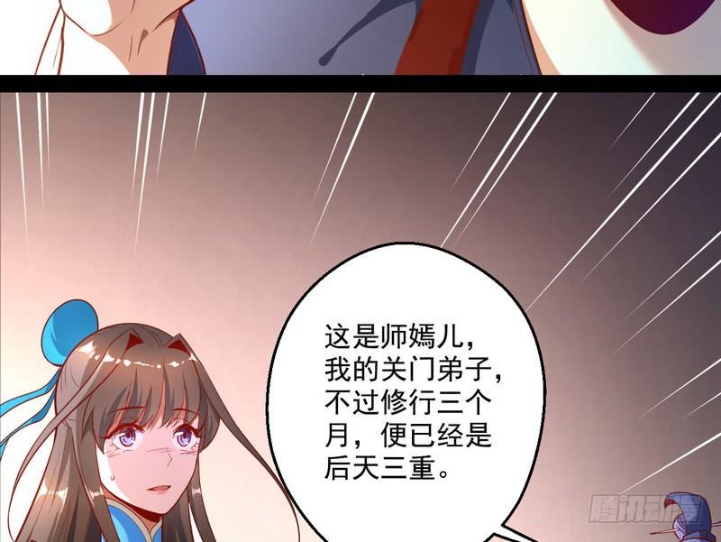 I'm An Evil God Ch.14 p123