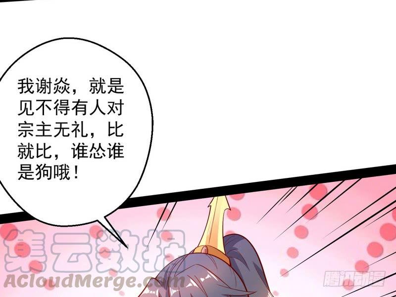 I'm An Evil God Ch.14 p131