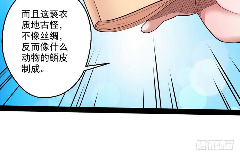 I'm An Evil God Ch.14 p14