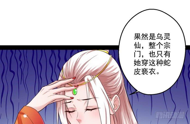 I'm An Evil God Ch.14 p15