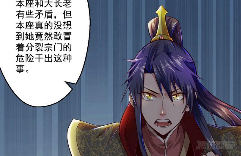 I'm An Evil God Ch.14 p17