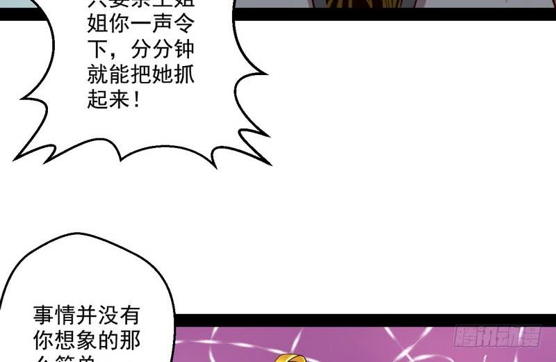 I'm An Evil God Ch.14 p19