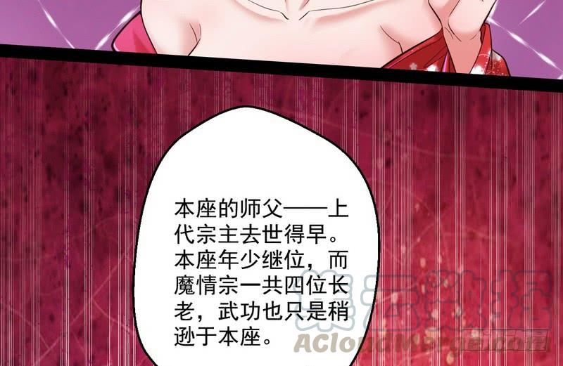 I'm An Evil God Ch.14 p21