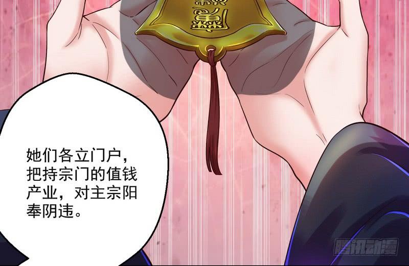 I'm An Evil God Ch.14 p24