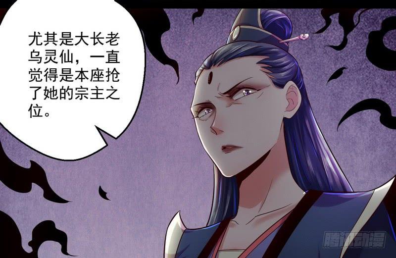 I'm An Evil God Ch.14 p25
