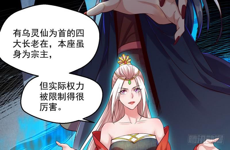 I'm An Evil God Ch.14 p28