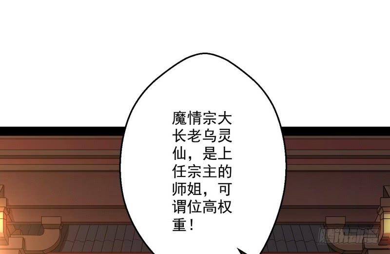 I'm An Evil God Ch.14 p3