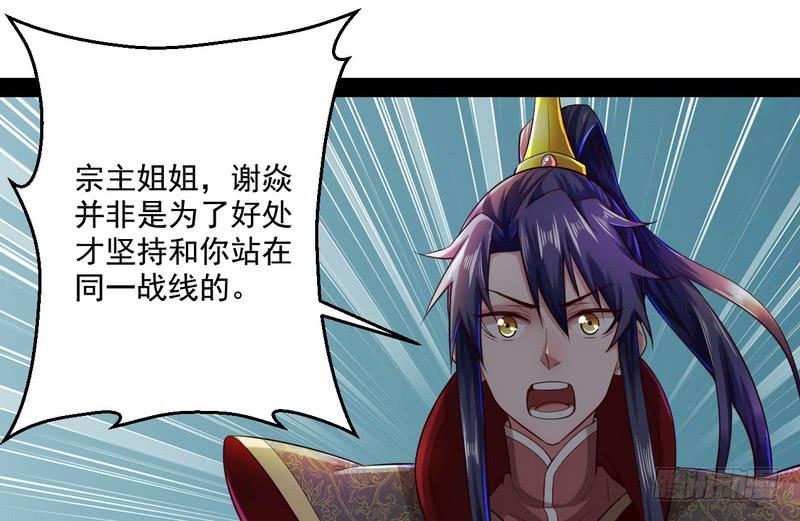 I'm An Evil God Ch.14 p36