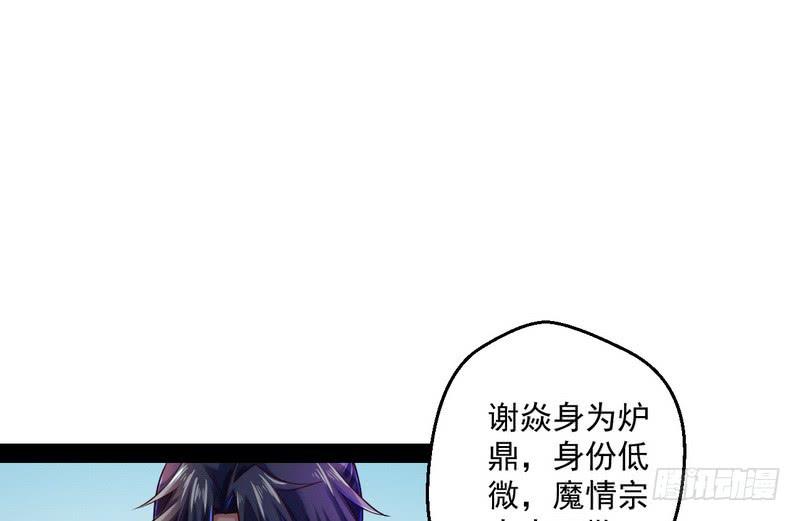 I'm An Evil God Ch.14 p39