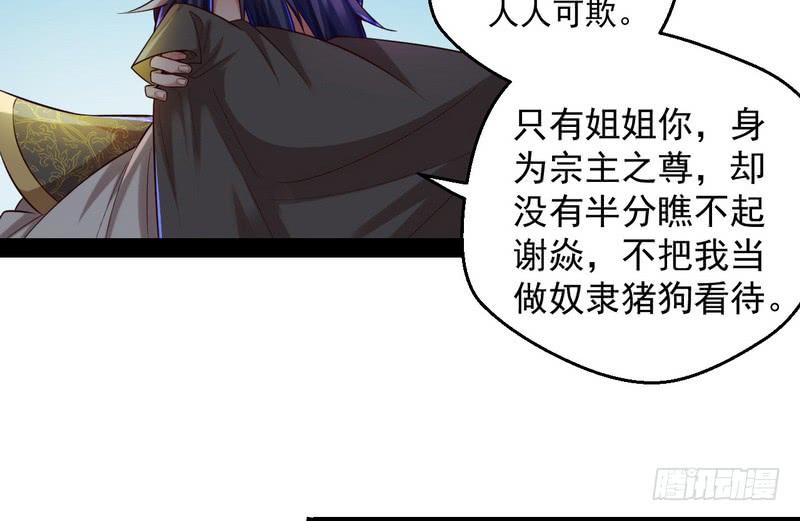 I'm An Evil God Ch.14 p40