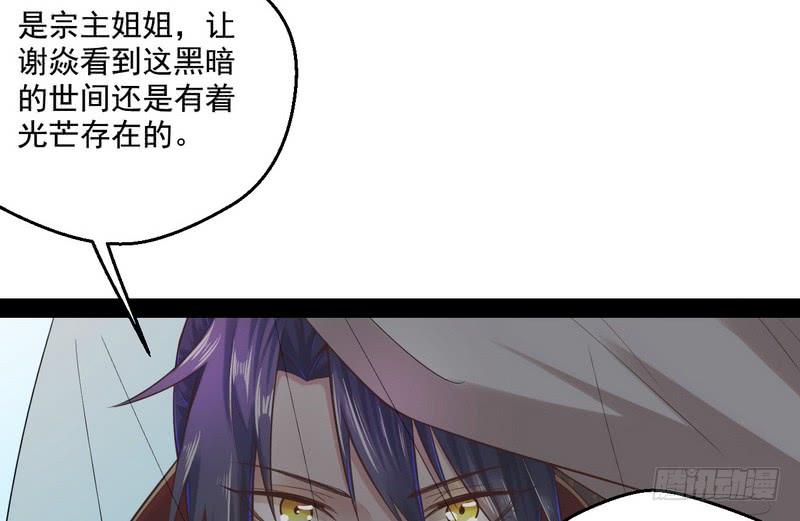 I'm An Evil God Ch.14 p42