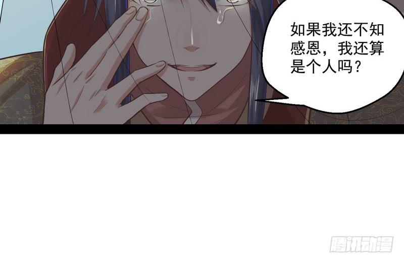 I'm An Evil God Ch.14 p43