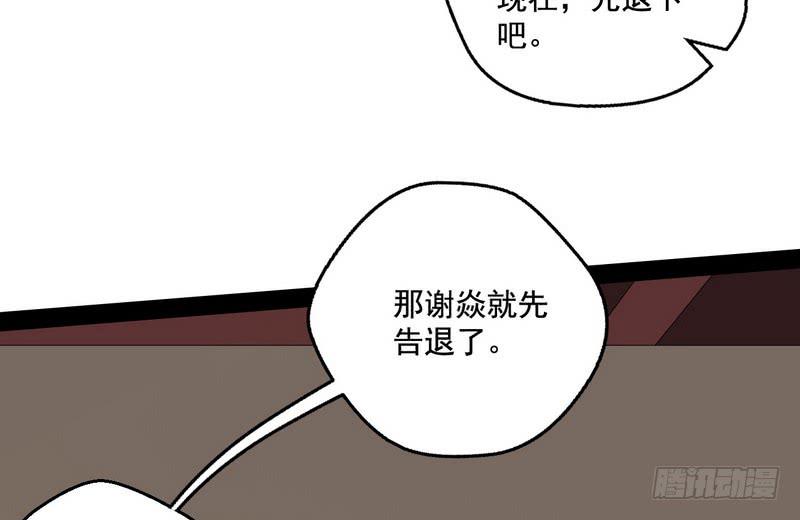 I'm An Evil God Ch.14 p47