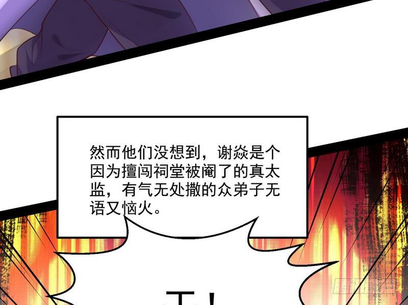 I'm An Evil God Ch.14 p77