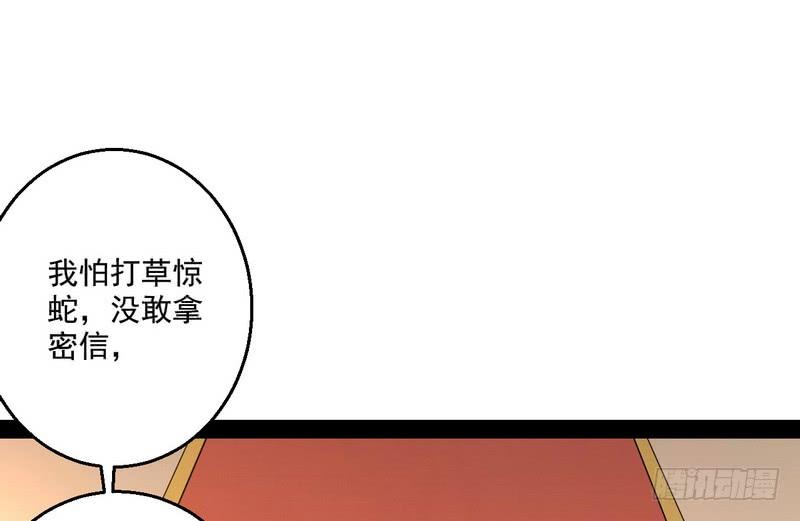 I'm An Evil God Ch.14 p9