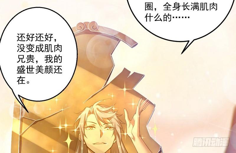 I'm An Evil God Ch.15 p104