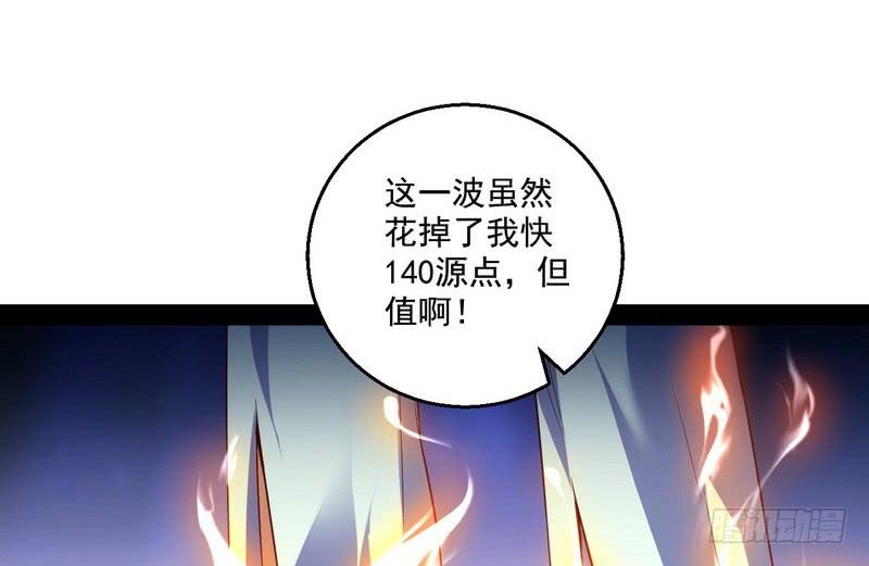 I'm An Evil God Ch.15 p119