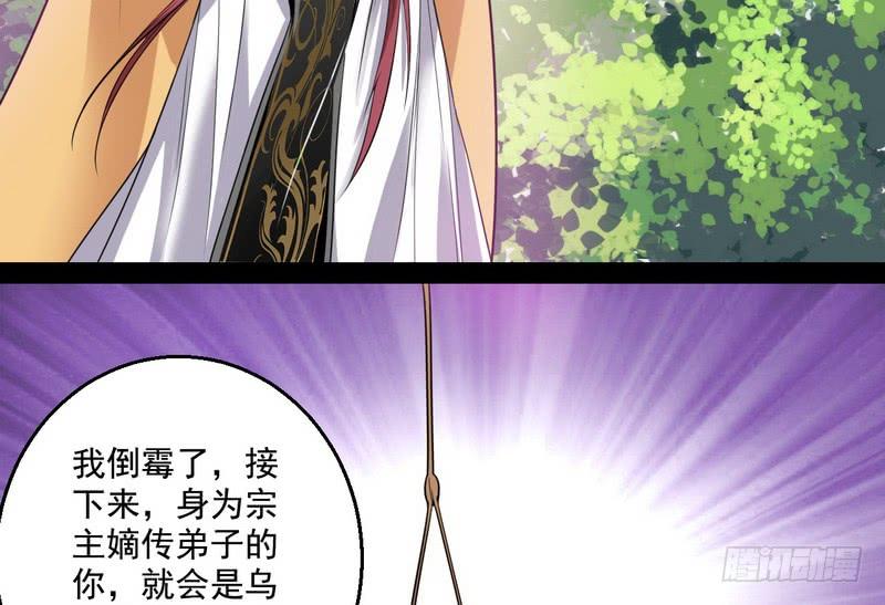 I'm An Evil God Ch.15 p27