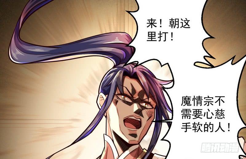 I'm An Evil God Ch.16 p106
