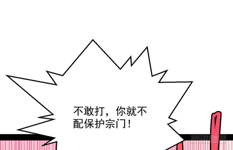 I'm An Evil God Ch.16 p108