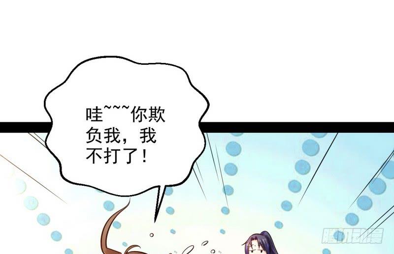 I'm An Evil God Ch.16 p112