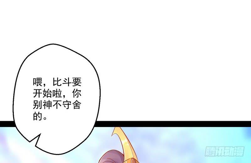 I'm An Evil God Ch.16 p12