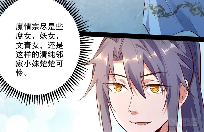 I'm An Evil God Ch.16 p19