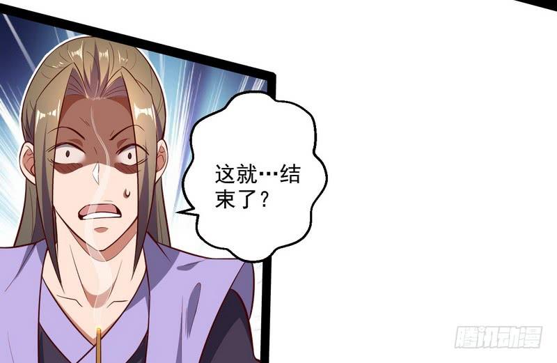 I'm An Evil God Ch.16 p45