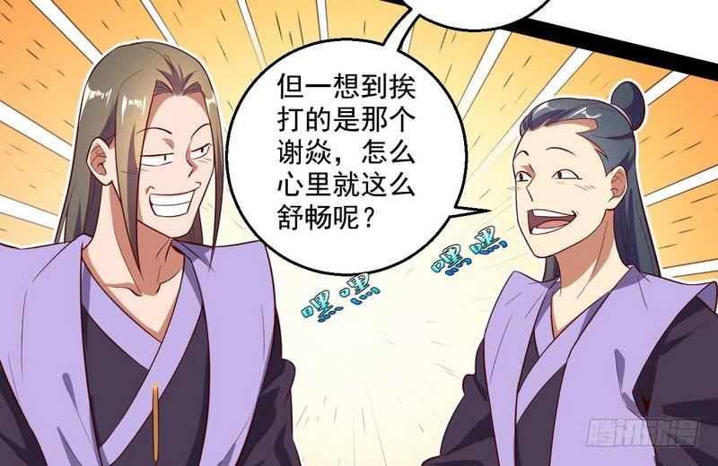 I'm An Evil God Ch.16 p47