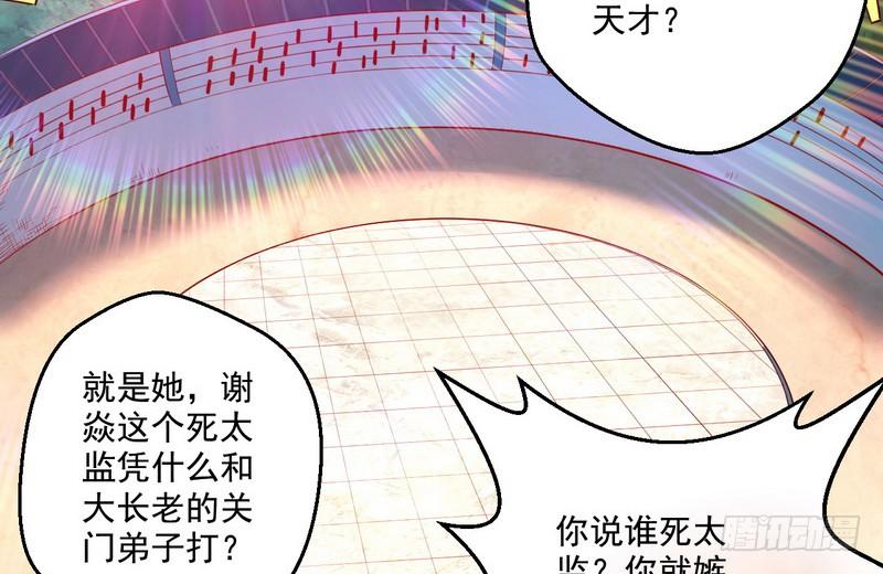I'm An Evil God Ch.16 p5