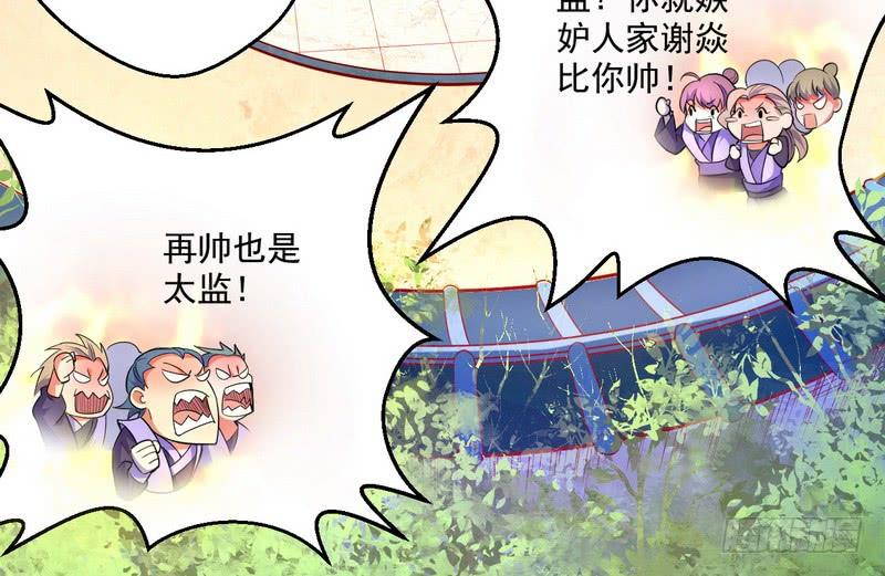 I'm An Evil God Ch.16 p6