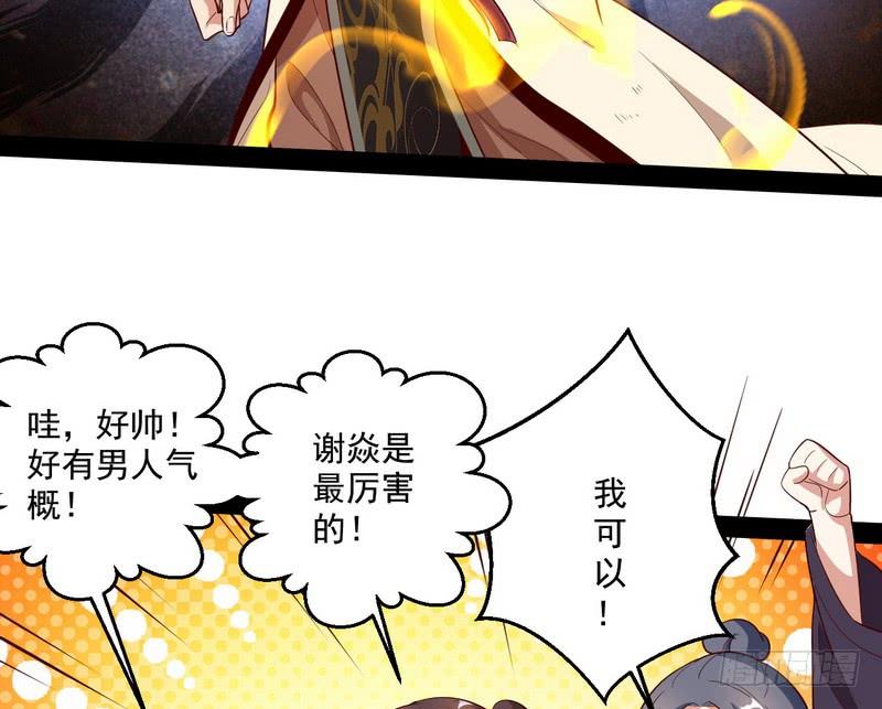I'm An Evil God Ch.16 p63