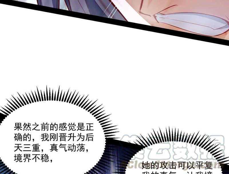 I'm An Evil God Ch.16 p71